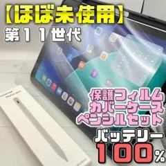 美品】BT95％ 第11世代 充電器＋フィルム＋ケース＋ペン 202 - メルカリ
