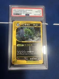 【PSA10】バンギラス ★ カードe127/128 PSA10】バンギラス ☆ カードe127/128 - メルカリ