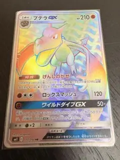ポケモンカード プテラGX HR 「ミラクルツイン」