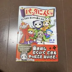 貴重 ちびっこパンダは魔法つかい 初版 Amazon.co.jp: ちびっこパンダは魔法つかい (1981年) (新しい