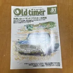 Old-timer No.81 2005年4月号 旧車専門誌
