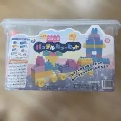 【新品】　大きめ ブロック パステルカラーセット 玩具　全83パーツ　3歳以上