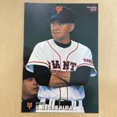 カルビー プロ野球チップス ミスター 長嶋茂雄 - メルカリ