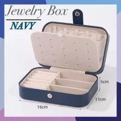 【大容量】ジュエリーボックス 多機能 ネイビー アクセサリー 小物 ピアス