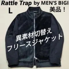 ラトルトラップ by メンズビギ　ボンディングフリースジップジャケット　黒　L
