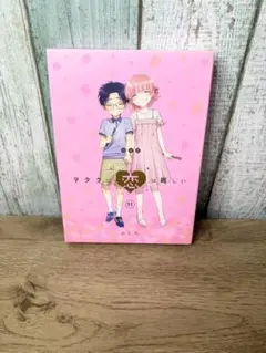 ヲタクに恋は難しい11巻DVD付き　特装版