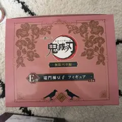 鬼滅の刃 竈門禰豆子 E賞 フィギュア