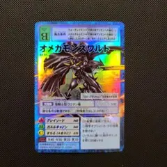 2026年最新】旧デジモンカード オメガモンの人気アイテム - メルカリ