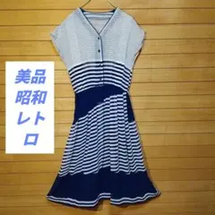 ネイビーとホワイトのストライプ ロングワンピース　レトロ　ヴィンテージ　国産