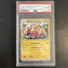 2025年最新】おきがえピカチュウの人気アイテム - メルカリ