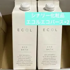 エコル エコバース 520ml×2 シナリー化粧品 2026年最新】エコル エコ バースの人気アイテム - メルカリ