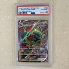 2021ポケモンカード レックウザ VMAX RRR 047/067 PSA10 - メルカリ