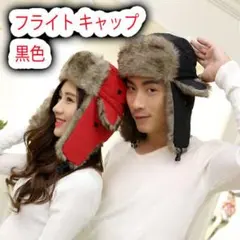 韓国 フライト キャップ 飛行帽 アビエーター ブラック 黒