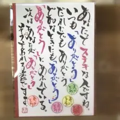 〚2396〛筆文字アート手書きポストカード