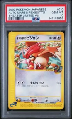 2026年最新】ピジョット psa10の人気アイテム - メルカリ