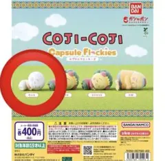 コジコジ　フロッキー　ガチャガチャ