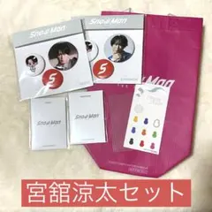 SnowMan 宮舘涼太 ポップアップセット