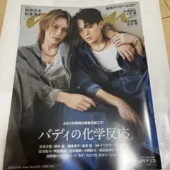 anan No.2410 松田元太　松倉海斗