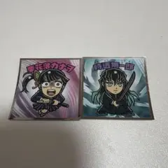 鬼滅の刃マンチョコ 無限城編　時透無一郎　栗花落カナヲ