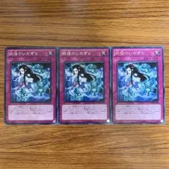 妖怪のいたずら　字レア