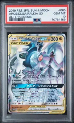 PSA10 アルセウス&ディアルガ&パルキアGX RR