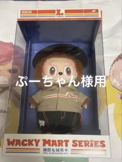 WACKY MART SERIES 店員ラブブ