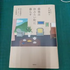 初版本】冬晴れの街 赤瀬川隼 - メルカリ