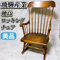 2026年最新】飛騨産業穂高シリーズの人気アイテム - メルカリ