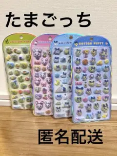 たまごっち コットンパフィシール まとめ売り まめっち みみっち くちぱっち