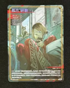バボカ!! BREAK ユース＆選抜強化合宿 3弾 孤爪研磨 SA - メルカリ