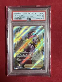 【PSA10】セレナ SR S11a 白熱のアルカナ 081/068のサムネイル