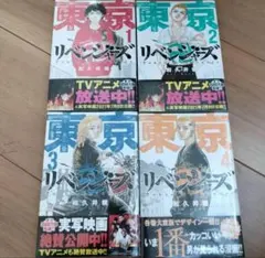 新品未開封 東京リベンジャーズ 1 2 3 4巻セット シュリンク付き