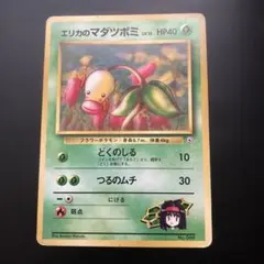 エリカのマダツボミ ポケモンジム第2弾 タマムシシティジム エリカ