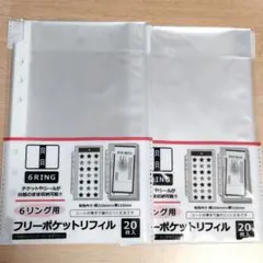 6リング用 フリーポケット リフィル