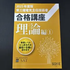 2026年最新】電験2種 satの人気アイテム - メルカリ