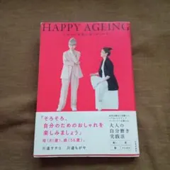 HAPPY AGEING これからの私に合うおしゃれ