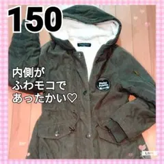 【期間限定値下】150　コート　女の子　Girls　防寒　アウター　モッズコート