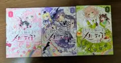 ふしぎな猫のまち メルティア 1〜3 既刊3巻 1巻2巻3巻