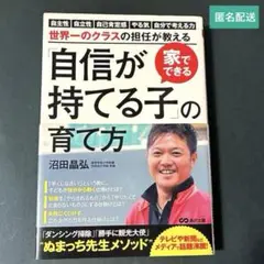 自信が持てる子の育て方