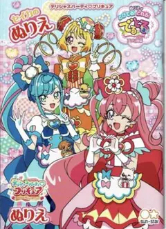 【残りわずか】B5ぬりえデリシャスパーティB