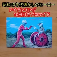 昭和レトロ デビルタイガー アイアンキング ソフビ タカトク 宜弘社