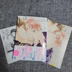 手は口ほどに愛を乞う