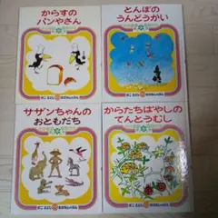 かこさとし絵本4冊セット からすのパンやさん 他