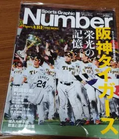 新品　週刊文春増刊2023年10月号 阪神タイガース