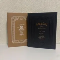 ARASHI 20th Anniversary フォトフレーム