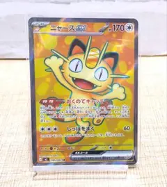 ニャースex SR ポケモンカード ムニキスゼロ