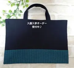 ハンドメイド＊レッスンバッグ　緑チェック　ファミリアお好きな方