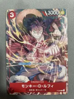 モンキー・D・ルフィ Vジャンプ プロモ P-006 ワンピースカード