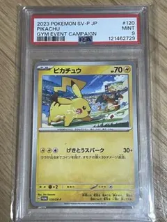 PSA9 ピカチュウ　げきとうスパーク　120/SV-P