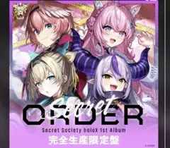 holoX1stAlbum『Secret ORDER』初回限定版+会場限定特典付